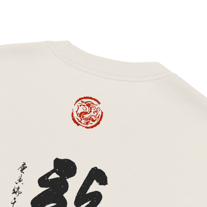 Dragon Calligraphy | T-Shirt